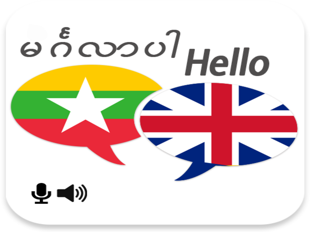 English to Myanmar